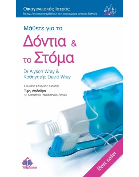 Δόντια και Στόμα