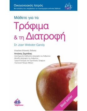 Τρόφιμα και Διατροφή