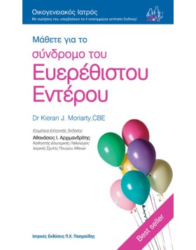 Οικογενειακός Ιατρός “Μάθετε για το σύνδρομο του Ευερέθιστου Εντέρου”