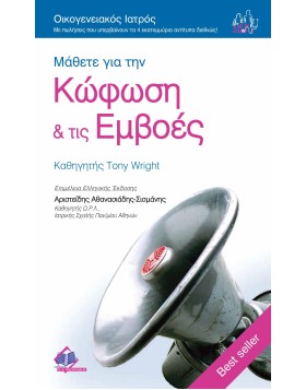 Κώφωση και Εμβοές