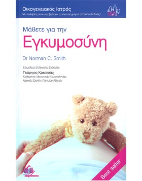 Οικογενειακός Ιατρός “Μάθετε για την Εγκυμοσύνη”