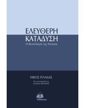Ελεύθερη κατάδυση-Η φυσιολογία της αναπνοής