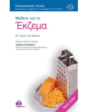 Οικογενειακός Ιατρός “Μάθετε για το Έκζεμα”