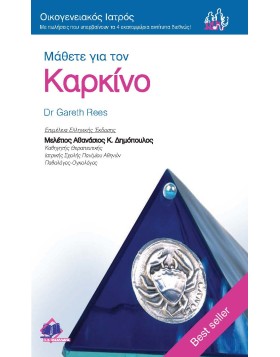 Καρκίνος