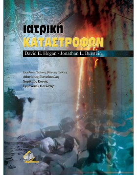 Ιατρική καταστροφών
