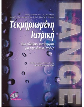 Τεκμηριωμένη ιατρική