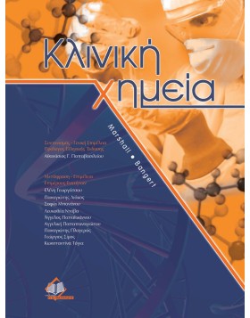 Κλινική χημεία