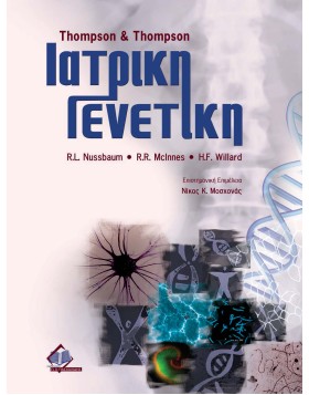 Thompson and Thompson ιατρική γενετική