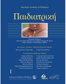 Παιδιατρική I