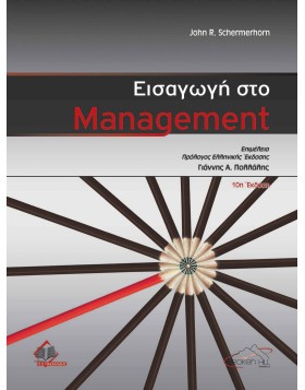 Εισαγωγή στο Management