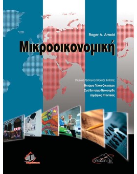 Μικροοικονομική