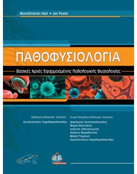 Παθοφυσιολογία