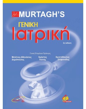 Γενική Ιατρική