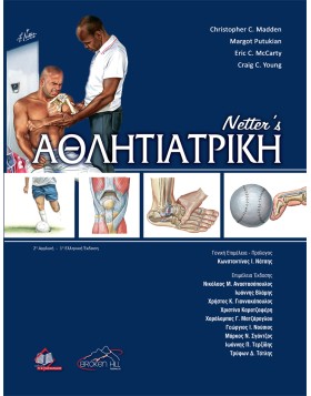Netter's Αθλητιατρική