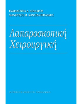 Λαπαροσκοπική χειρουργική