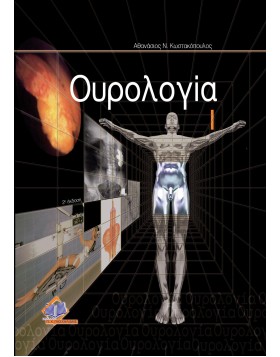 Ουρολογία Τόμος Ι 2η Εκδ.