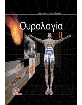 Ουρολογία Τόμος ΙΙ 2η Εκδ.