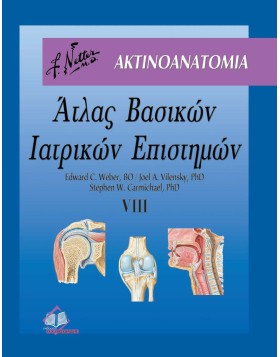 Άτλας βασικών ιατρικών επιστημών VIII: Ακτινοανατομία