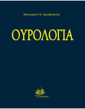 Ουρολογία