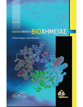 Βασικά Θέματα Βιοχημείας