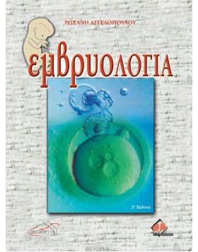 Εμβρυολογία