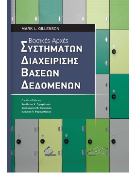 Βασικές Αρχές Συστημάτων Διαχείρισης Βάσεων Δεδομένων