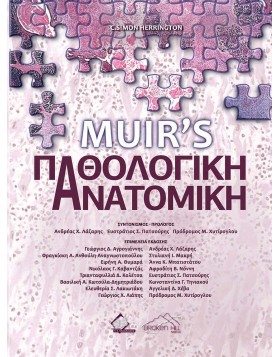 Muir’s Παθολογική Ανατομική