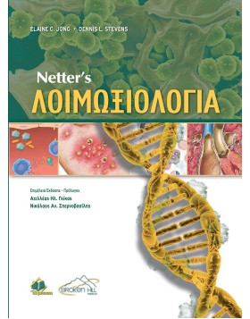 Netter's Λοιμωξιολογία
