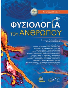 Φυσιολογία του Ανθρώπου
