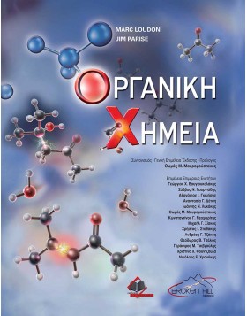 Οργανική Χημεία