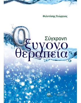 Σύγχρονη Οξυγονοθεραπεία