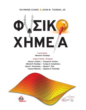 Φυσικοχημεία