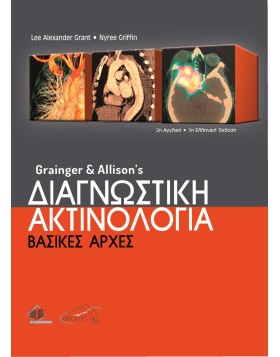 Grainger and Allison's Διαγνωστική Ακτινολογία-Βασικές Αρχές