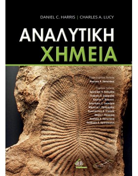 Αναλυτική Χημεία