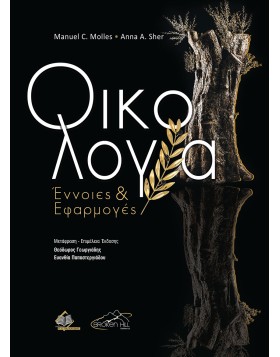 Οικολογία