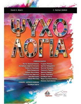 Ψυχολογία