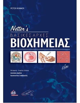 Netter's Βασικές Αρχές Βιοχημείας