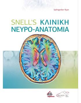 Snell's Κλινική Νευροανατομία