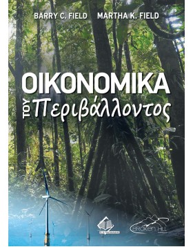 Οικονομικά του Περιβάλλοντος