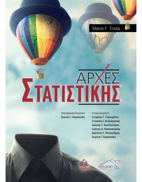Αρχές Στατιστικής
