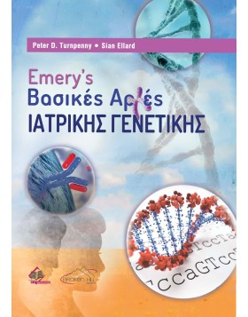 Emery's Βασικές Αρχές Ιατρικής Γενετικής