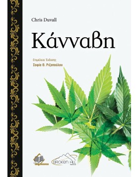Κάνναβη