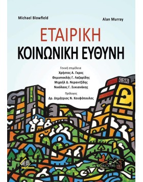 Εταιρική Κοινωνική Ευθύνη