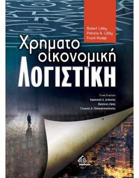 Χρηματοοικονομική Λογιστική