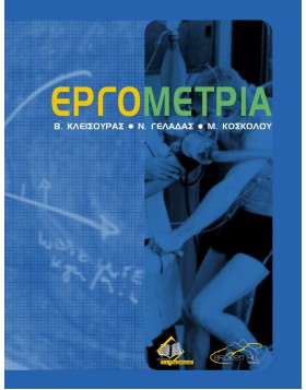 Εργομετρία