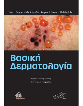 Βασική Δερματολογία