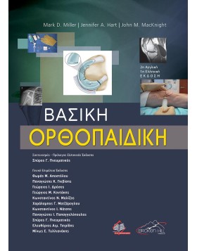Βασική Ορθοπαιδική