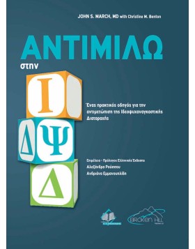 Αντιμιλώ στην ΙΔΨΔ