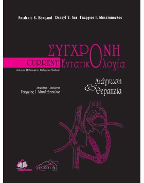 Current Εντατικολογία