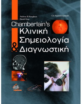 Chamberlain's Κλινική Σημειολογία και Διαγνωστική